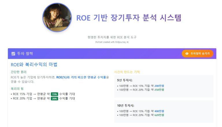 ROE 분석시스템